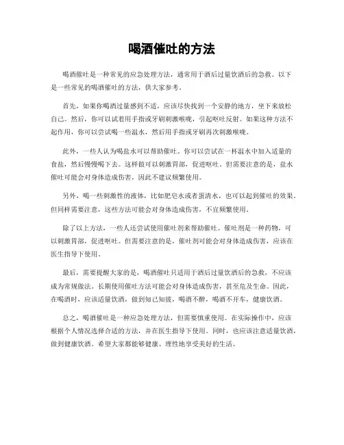 喝酒催吐的方法