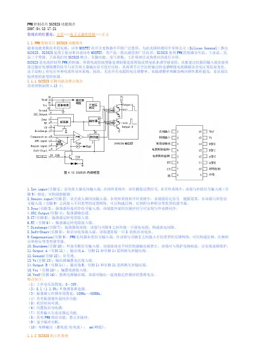 PWM  控制芯片