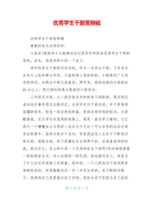 优秀学生干部答辩稿