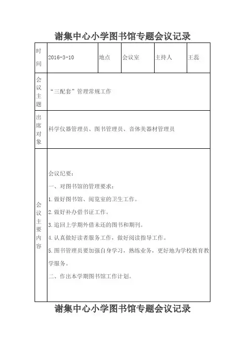 图书馆专题会议记录