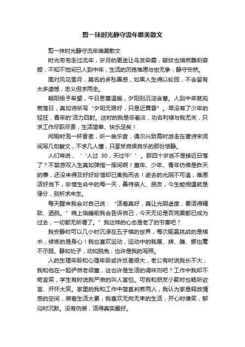 剪一抹时光静守流年唯美散文