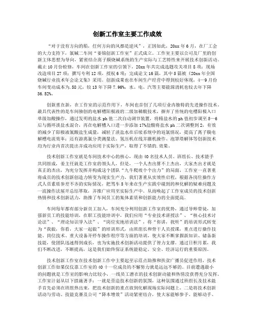 创新工作室主要工作成效