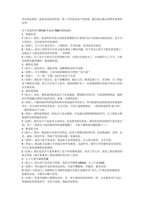 100大核心单品的卖点与话术