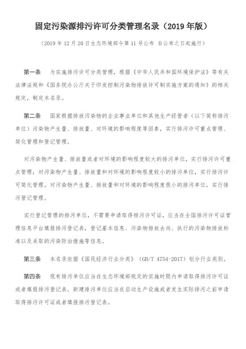 固定污染源排污许可分类管理名录