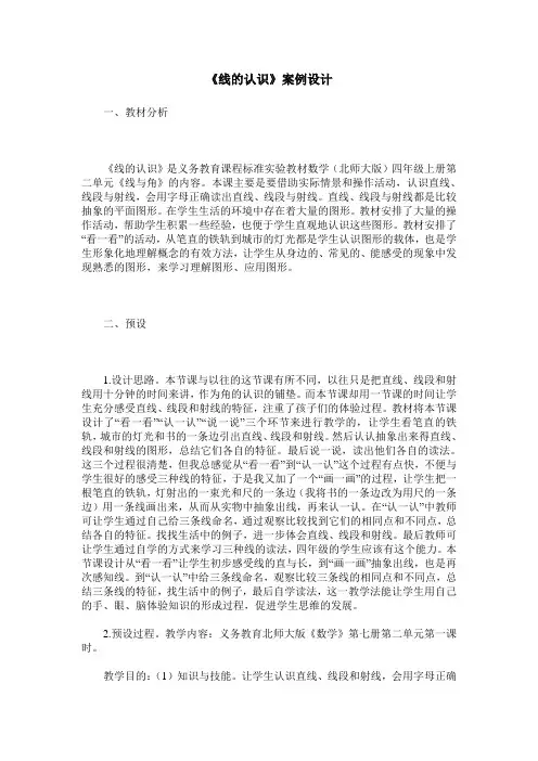 《线的认识》案例设计