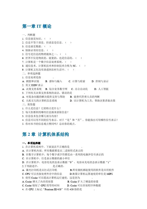 大学IT练习与样题