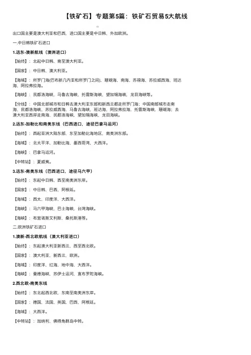 【铁矿石】专题第5篇：铁矿石贸易5大航线