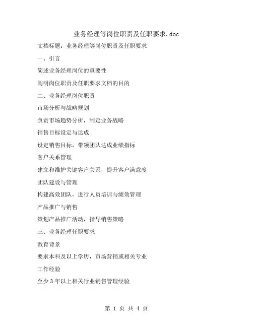 业务经理等岗位职责及任职要求
