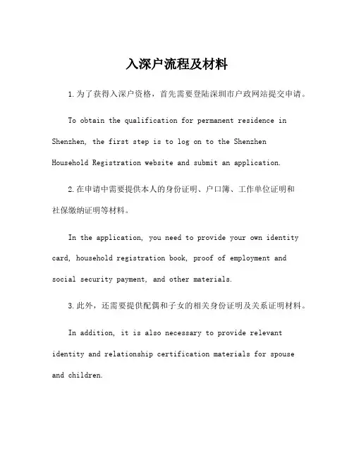 入深户流程及材料