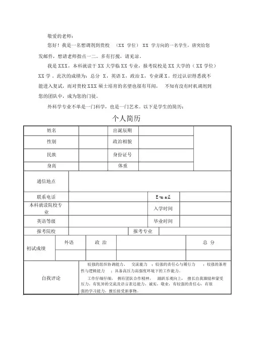 (完整word版)考研申请调剂和个人简历