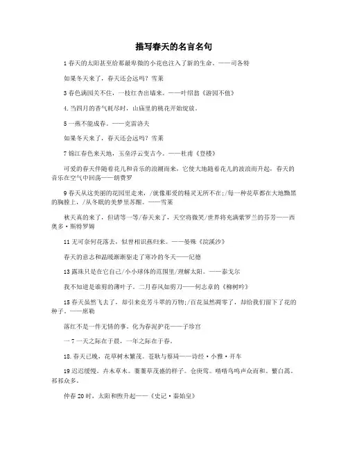描写春天的名言名句