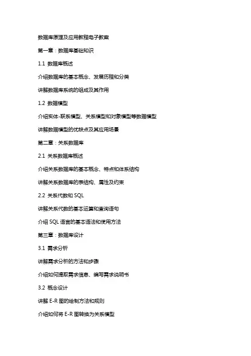数据库原理及应用教程电子教案
