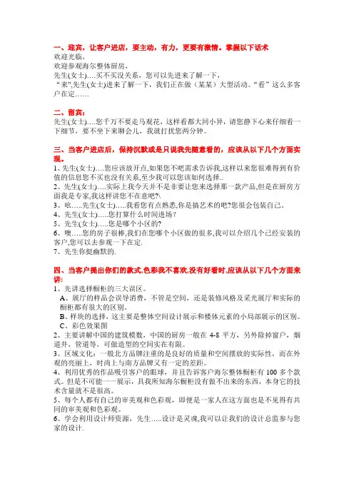 话术标准