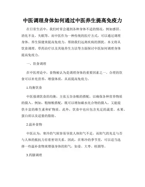 中医调理身体如何通过中医养生提高免疫力