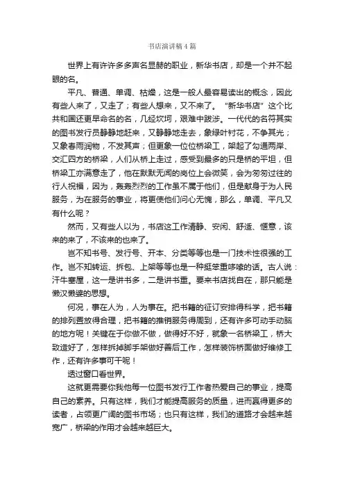 书店演讲稿4篇_演讲稿范文_