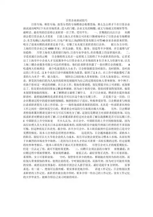 日资企业面试技巧