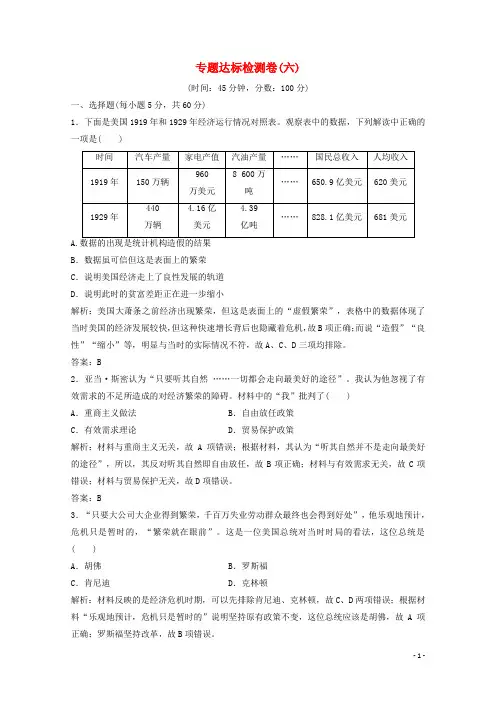 2019_2020学年高中历史专题达标检测卷六含解析人民版必修2