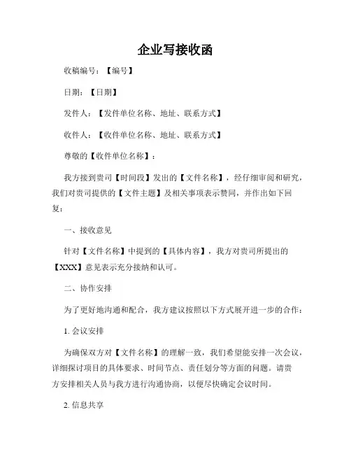 企业写接收函