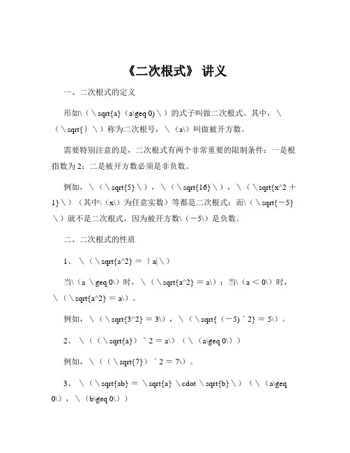《二次根式》 讲义