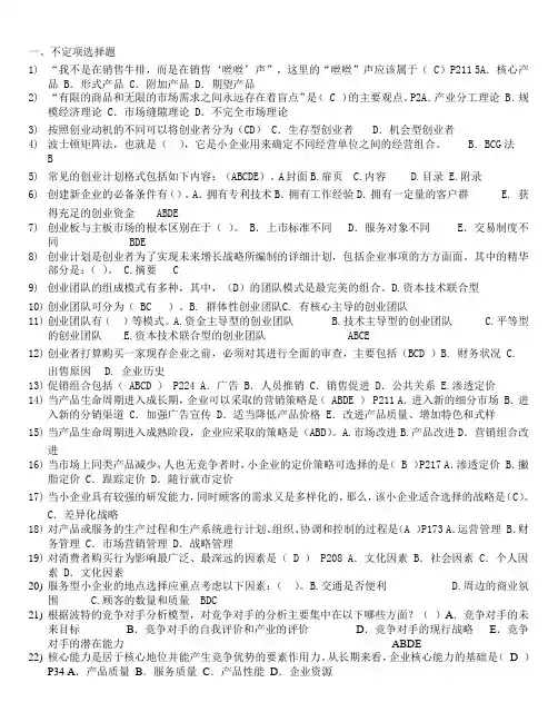 小企业管理 期末总结