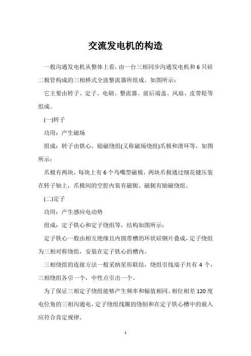 交流发电机的构造 