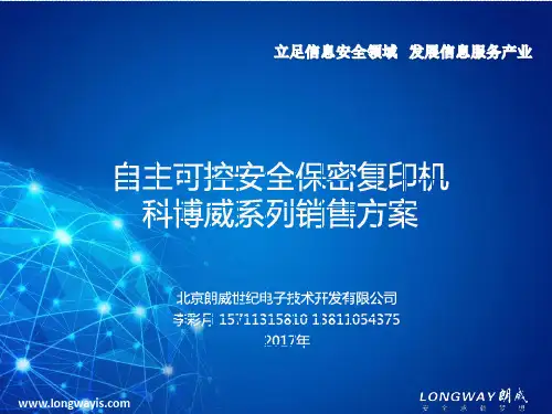 朗威安全外设保密国产安全复印机