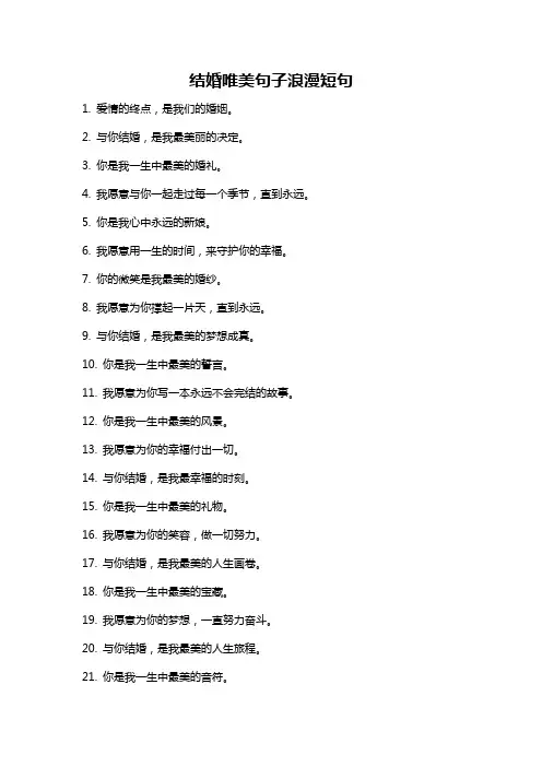 结婚唯美句子浪漫短句