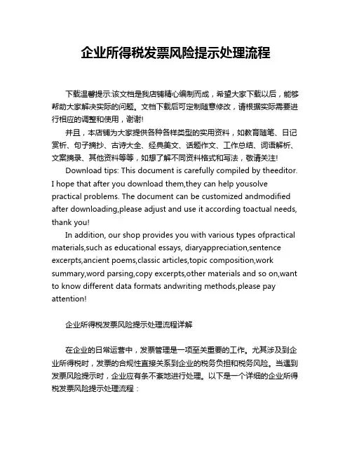 企业所得税发票风险提示处理流程