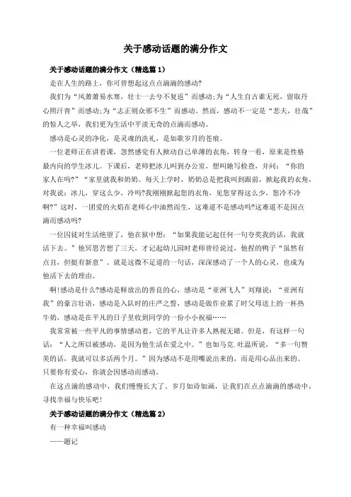 关于感动话题的满分作文