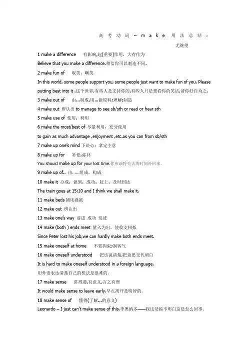 make短语总结