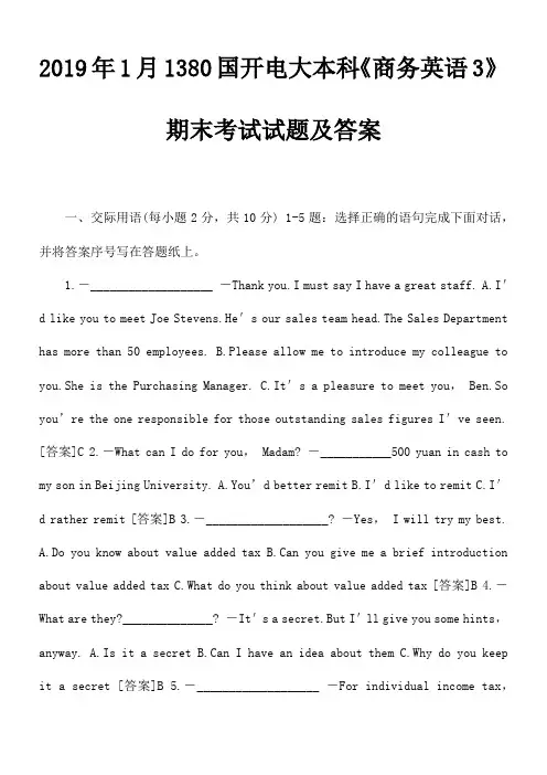 2019年1月1380国开电大本科《商务英语3》期末考试试题及答案