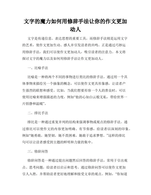 文字的魔力如何用修辞手法让你的作文更加动人