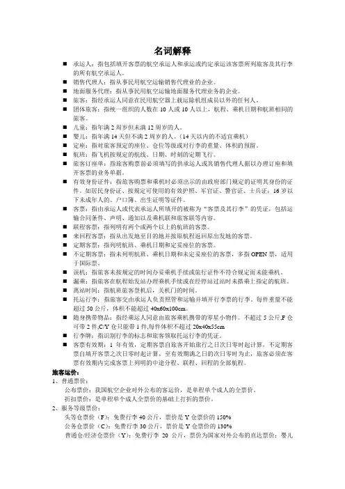 名词解释