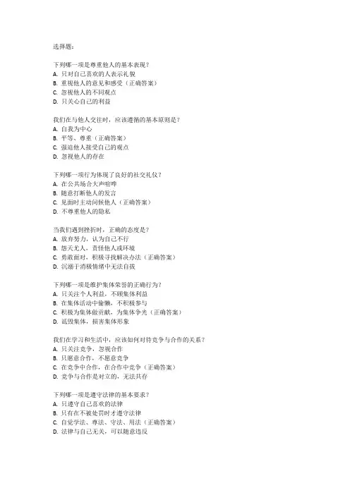 七年级上册道德与法治月考试卷