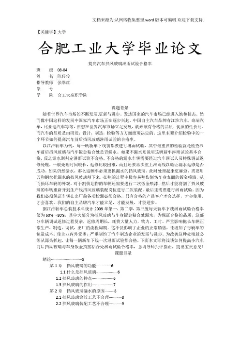 【大学】合肥工业大学毕业论文