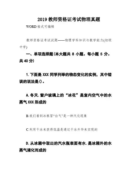 2019教师资格证考试物理真题