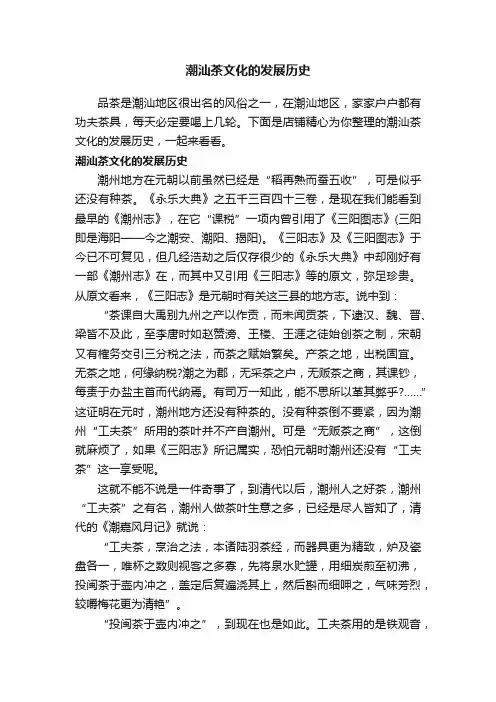 潮汕茶文化的发展历史
