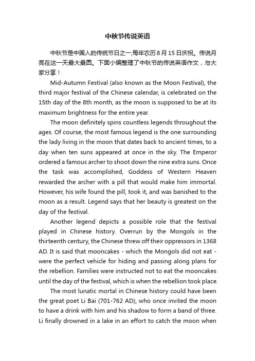 中秋节传说英语
