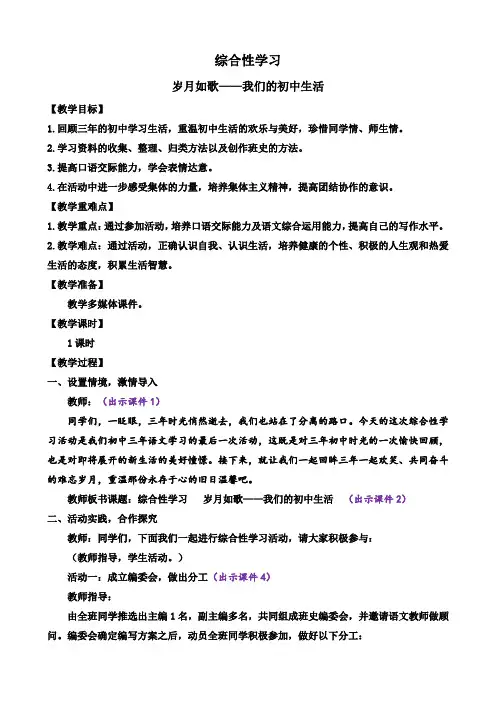 部编版语文九年级下册《综合性学习 岁月如歌—我们的初中生活》教案