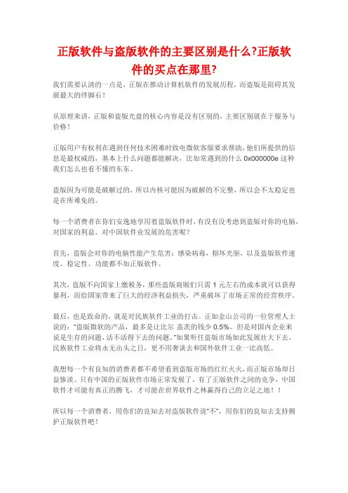 正版软件与盗版软件的主要区别是什么