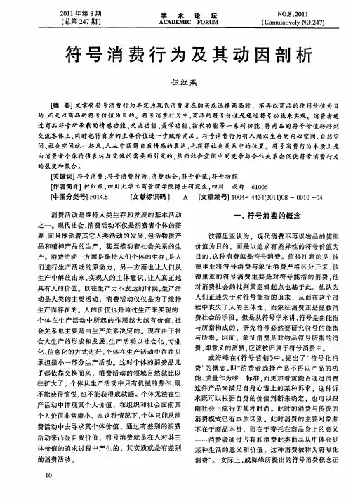 符号消费行为及其动因剖析