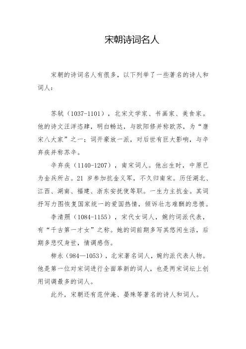宋朝诗词名人