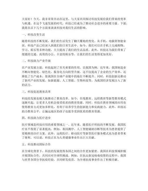 科技演讲稿范文