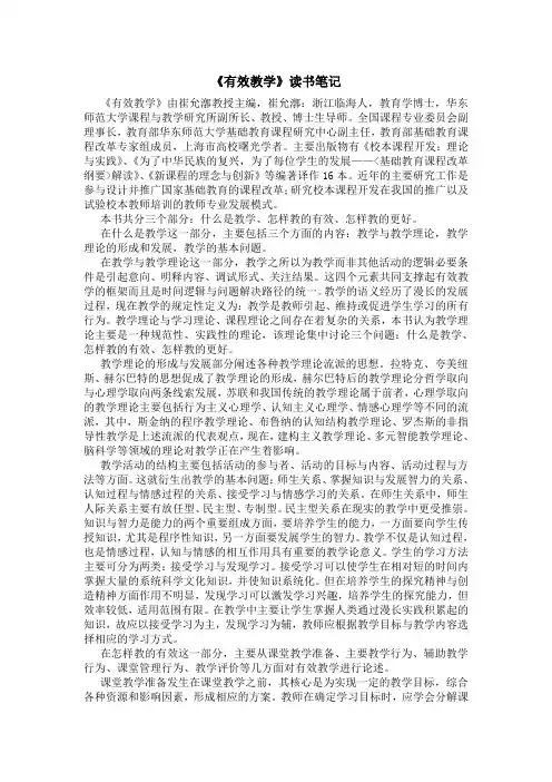 有效教学读书笔记