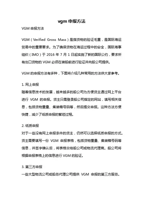 vgm申报方法