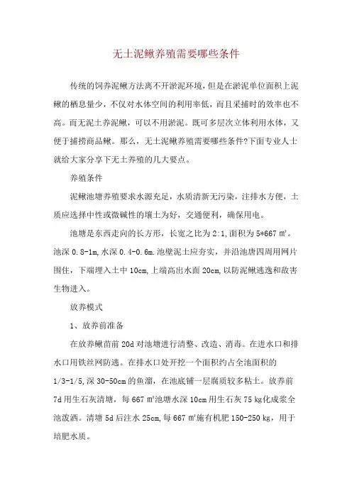 无土泥鳅养殖需要哪些条件