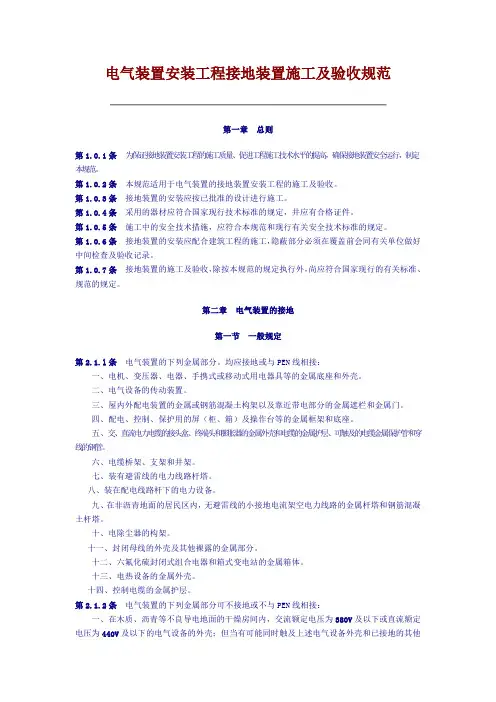 电气装置安装工程接地装置施工及验收规范