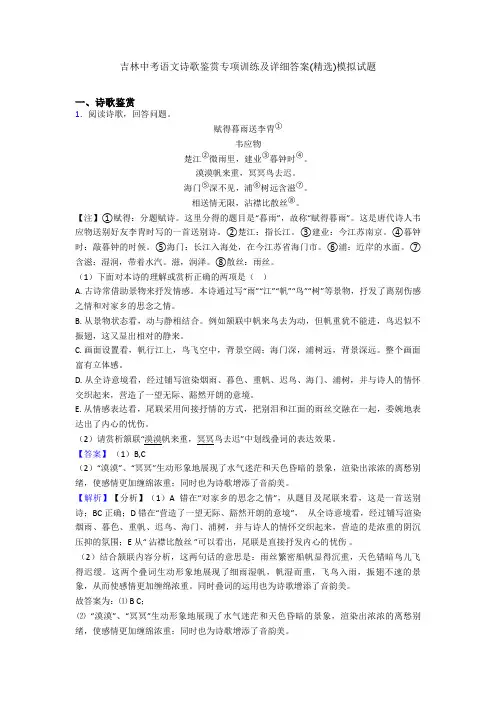 最新吉林中考语文诗歌鉴赏专项训练及详细答案(精选)模拟试题
