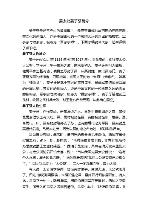 姜太公姜子牙简介