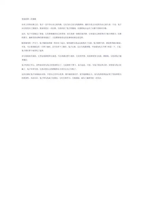 龟兔的第二次赛跑